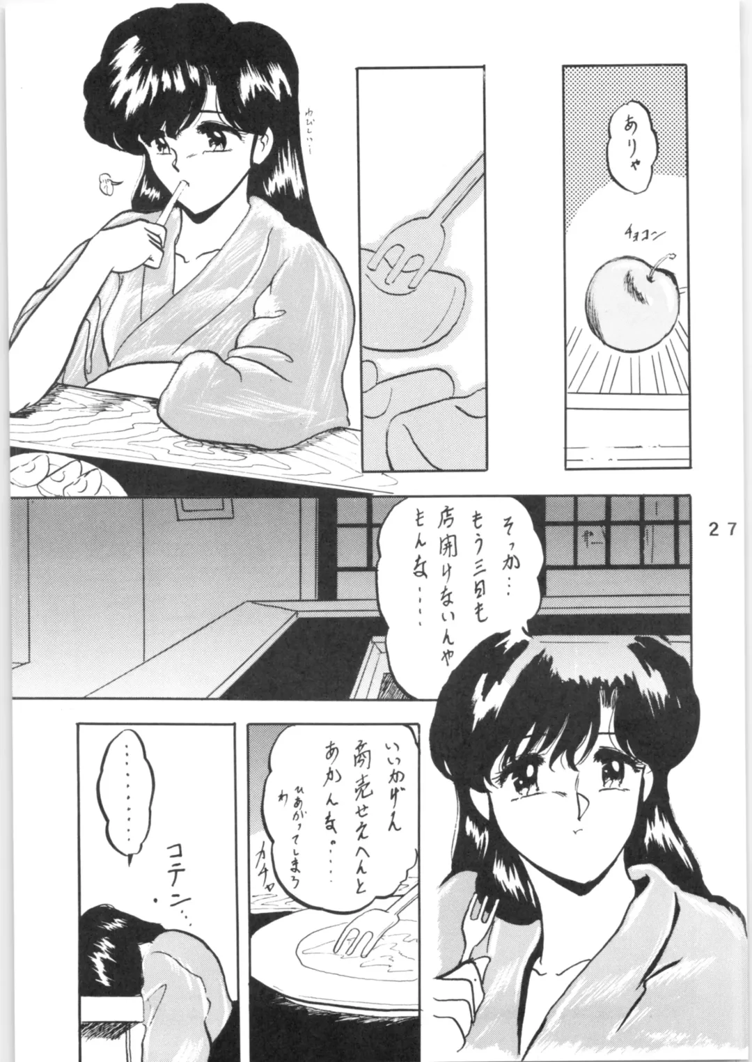 [Shouryuu] WA Vol. 3 Fhentai - Page 27