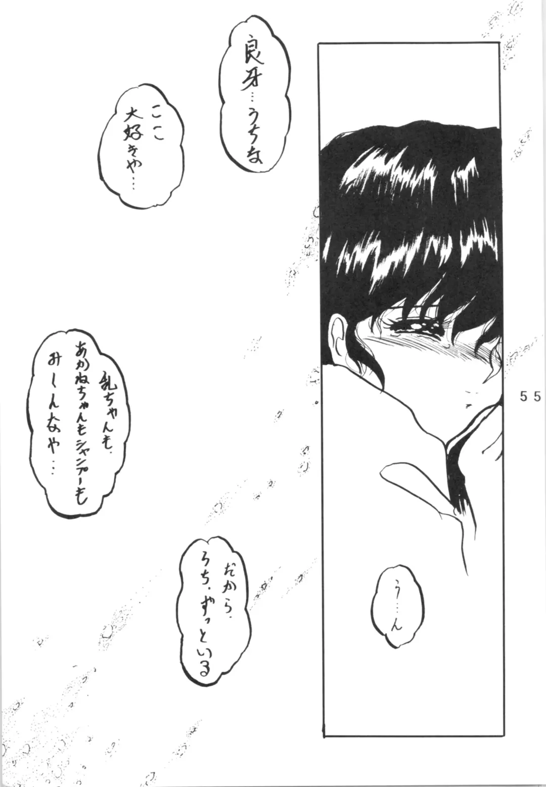 [Shouryuu] WA Vol. 3 Fhentai - Page 55