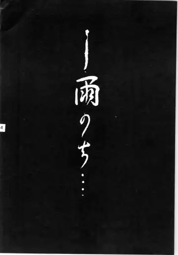 [Shouryuu] WA Vol. 3 Fhentai - Page 4