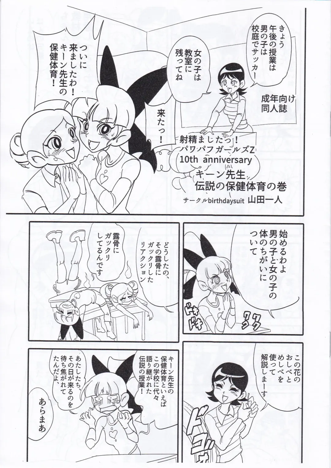 [Yamada Hitori] Keane Sensei no Densetsu no Hokentaiiku no Maki Fhentai - Page 1