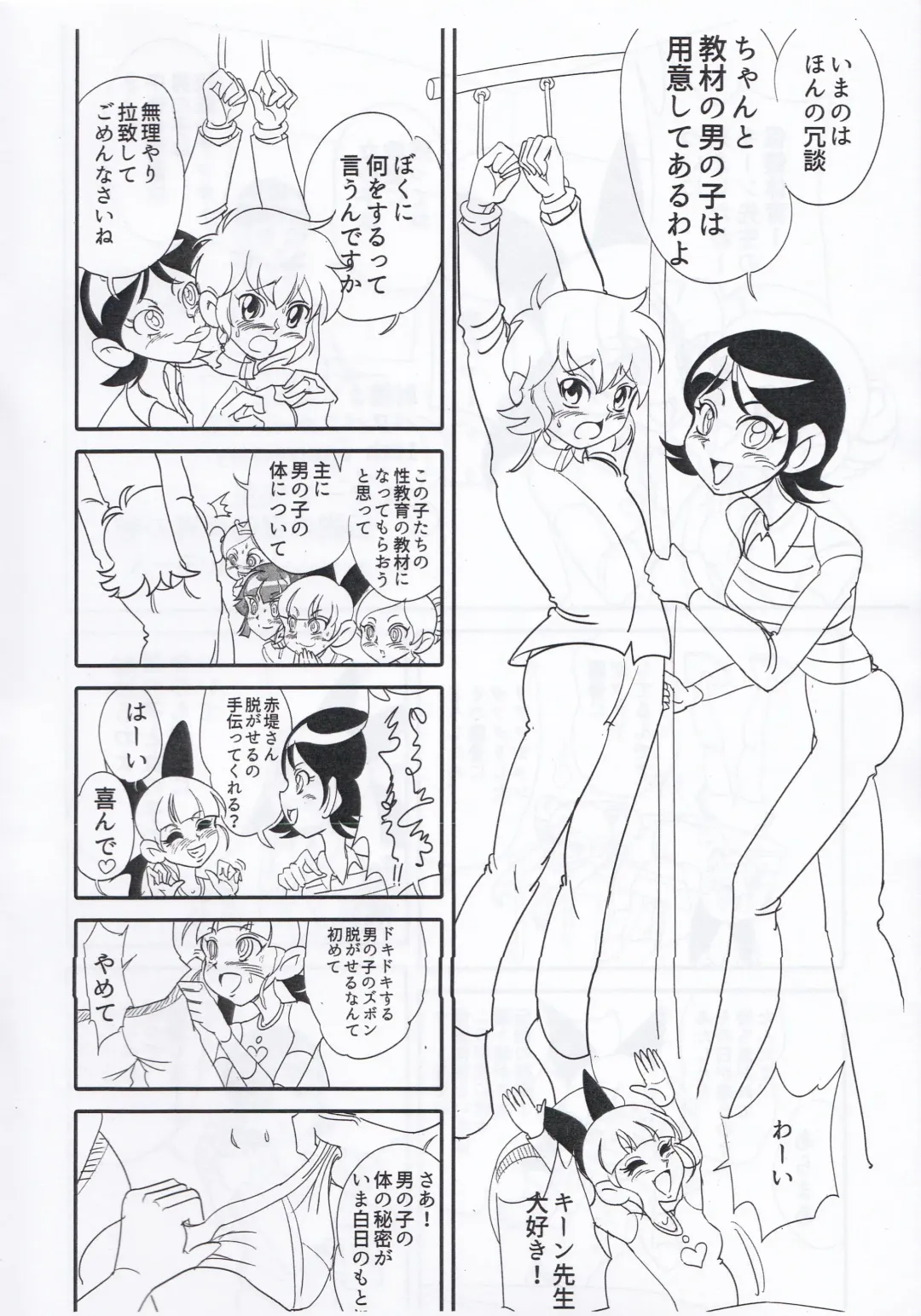 [Yamada Hitori] Keane Sensei no Densetsu no Hokentaiiku no Maki Fhentai - Page 2