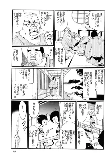 [Kobinata] Daruma-Ya no Danna Sama Fhentai - Page 5