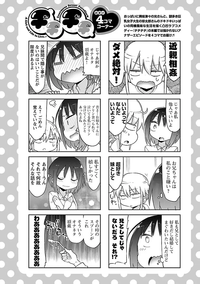 [Cool Kyou Shinja] chichichichi 02 Fhentai - Page 110