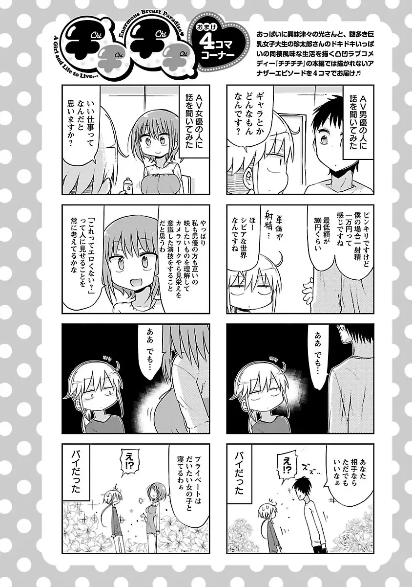 [Cool Kyou Shinja] chichichichi 02 Fhentai - Page 132