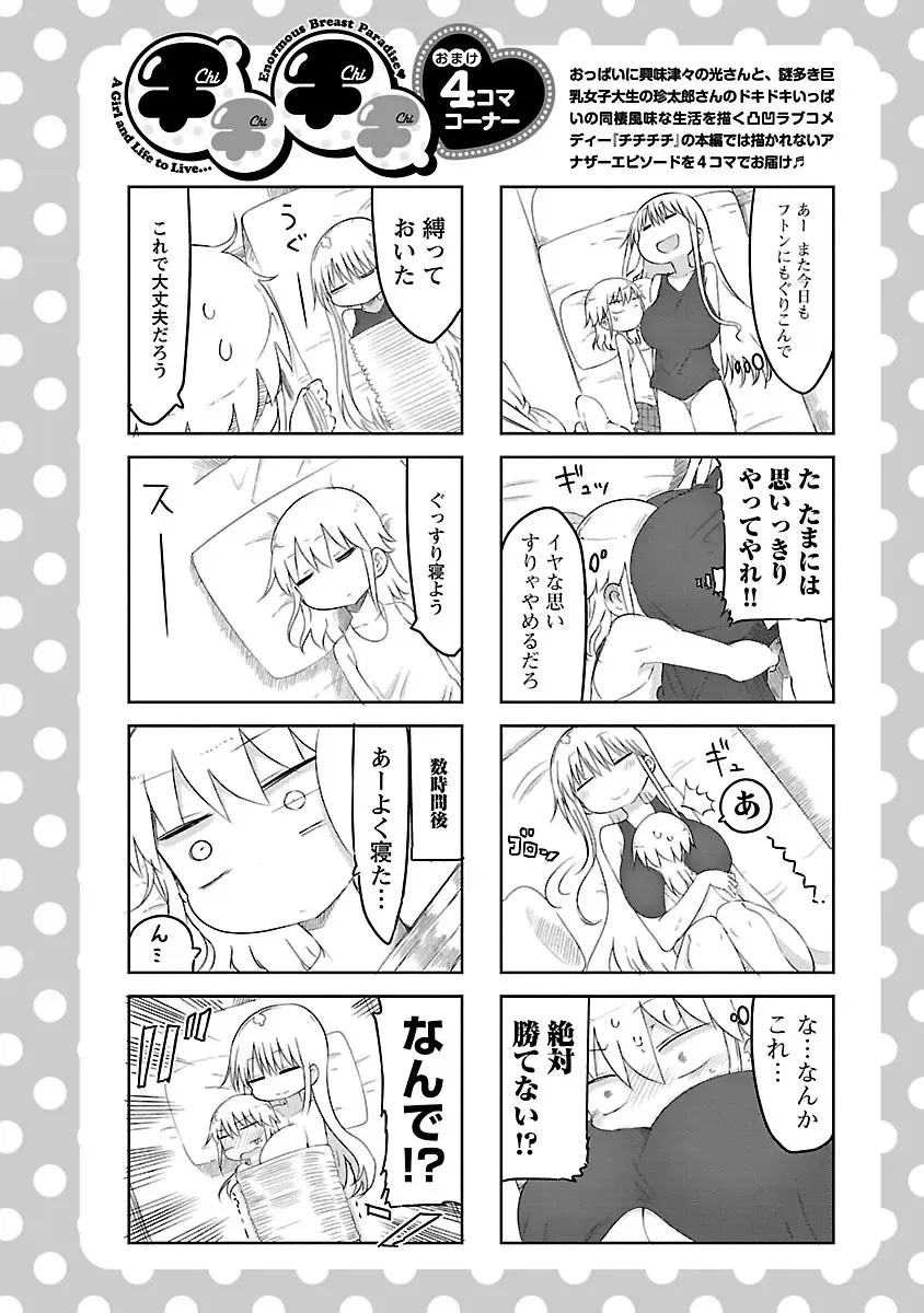 [Cool Kyou Shinja] chichichichi 02 Fhentai - Page 14