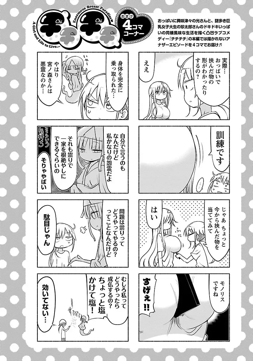 [Cool Kyou Shinja] chichichichi 02 Fhentai - Page 152