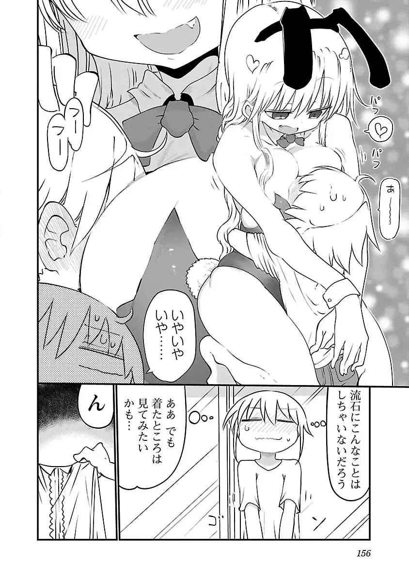 [Cool Kyou Shinja] chichichichi 02 Fhentai - Page 158