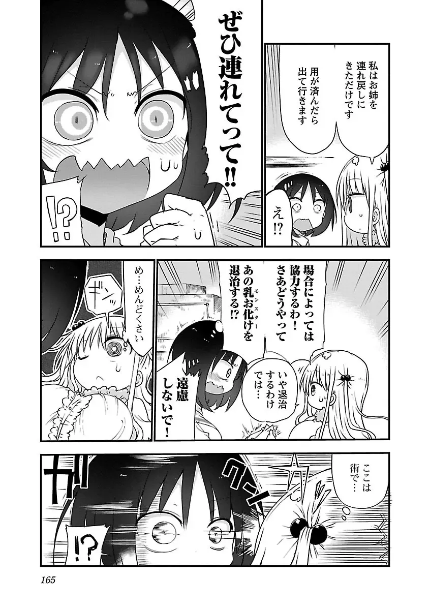 [Cool Kyou Shinja] chichichichi 02 Fhentai - Page 167