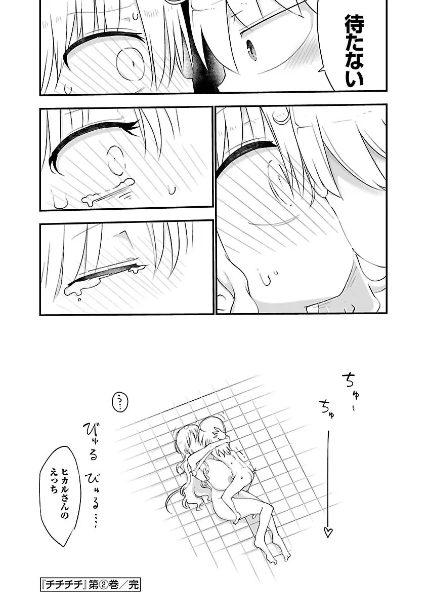 [Cool Kyou Shinja] chichichichi 02 Fhentai - Page 192