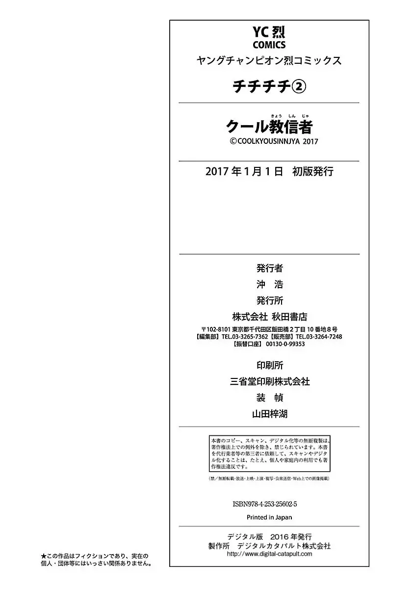 [Cool Kyou Shinja] chichichichi 02 Fhentai - Page 194