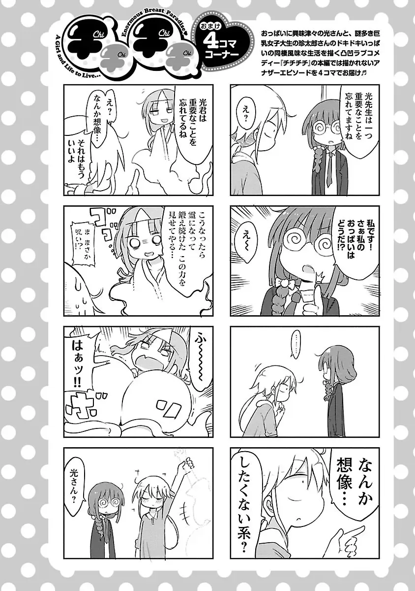 [Cool Kyou Shinja] chichichichi 02 Fhentai - Page 36