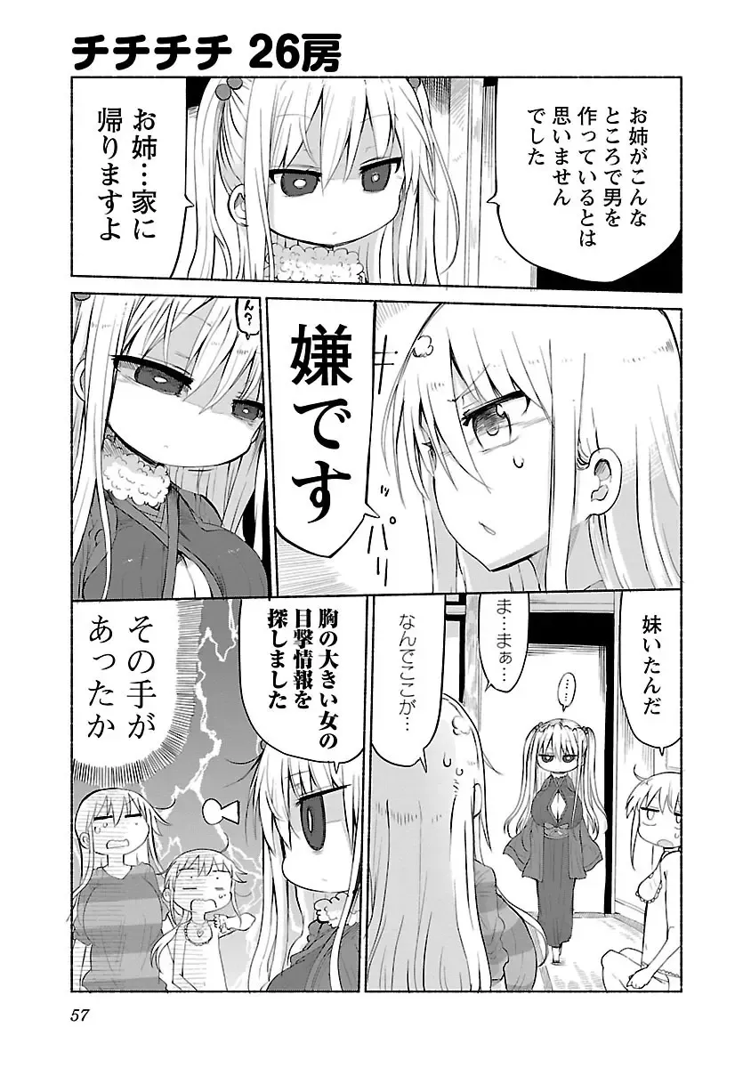 [Cool Kyou Shinja] chichichichi 02 Fhentai - Page 59