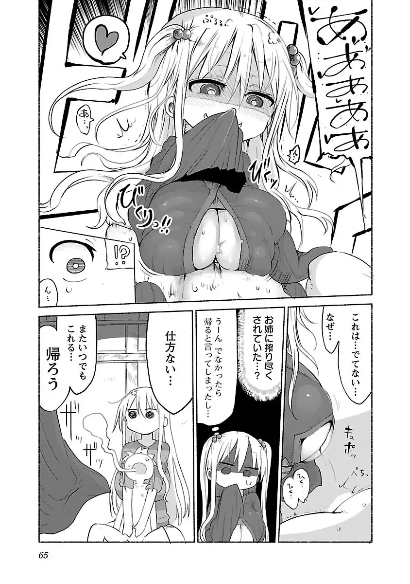[Cool Kyou Shinja] chichichichi 02 Fhentai - Page 67