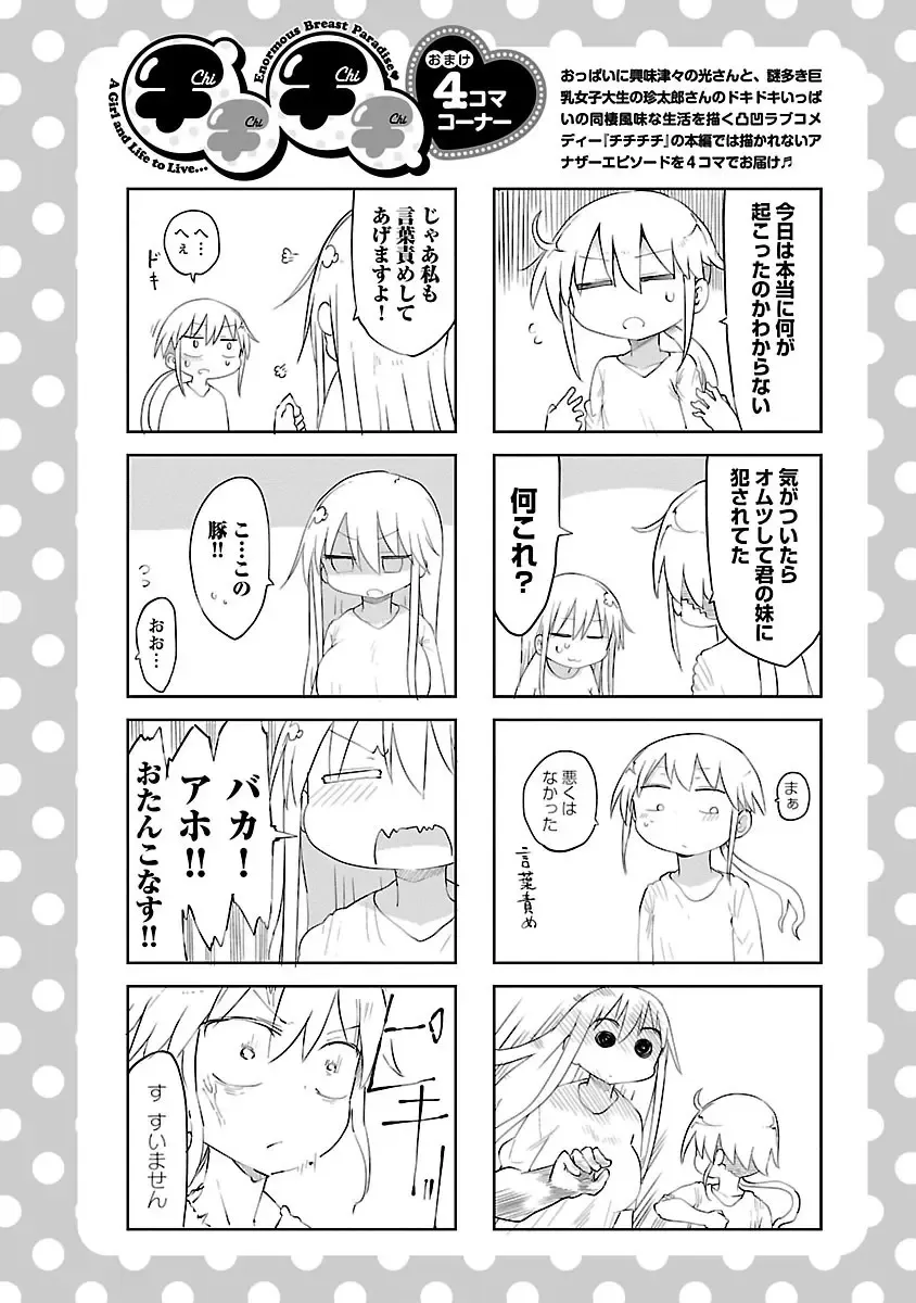 [Cool Kyou Shinja] chichichichi 02 Fhentai - Page 68