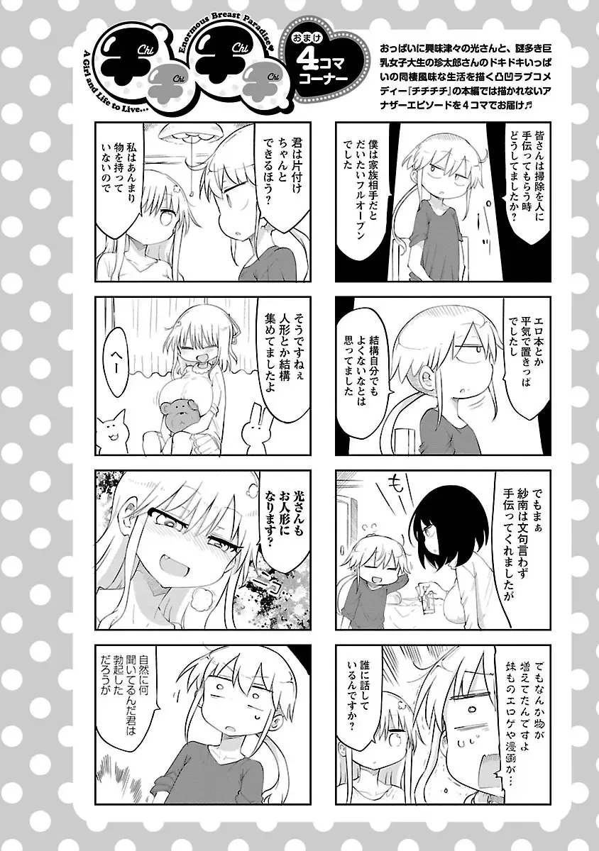 [Cool Kyou Shinja] chichichichi 02 Fhentai - Page 78