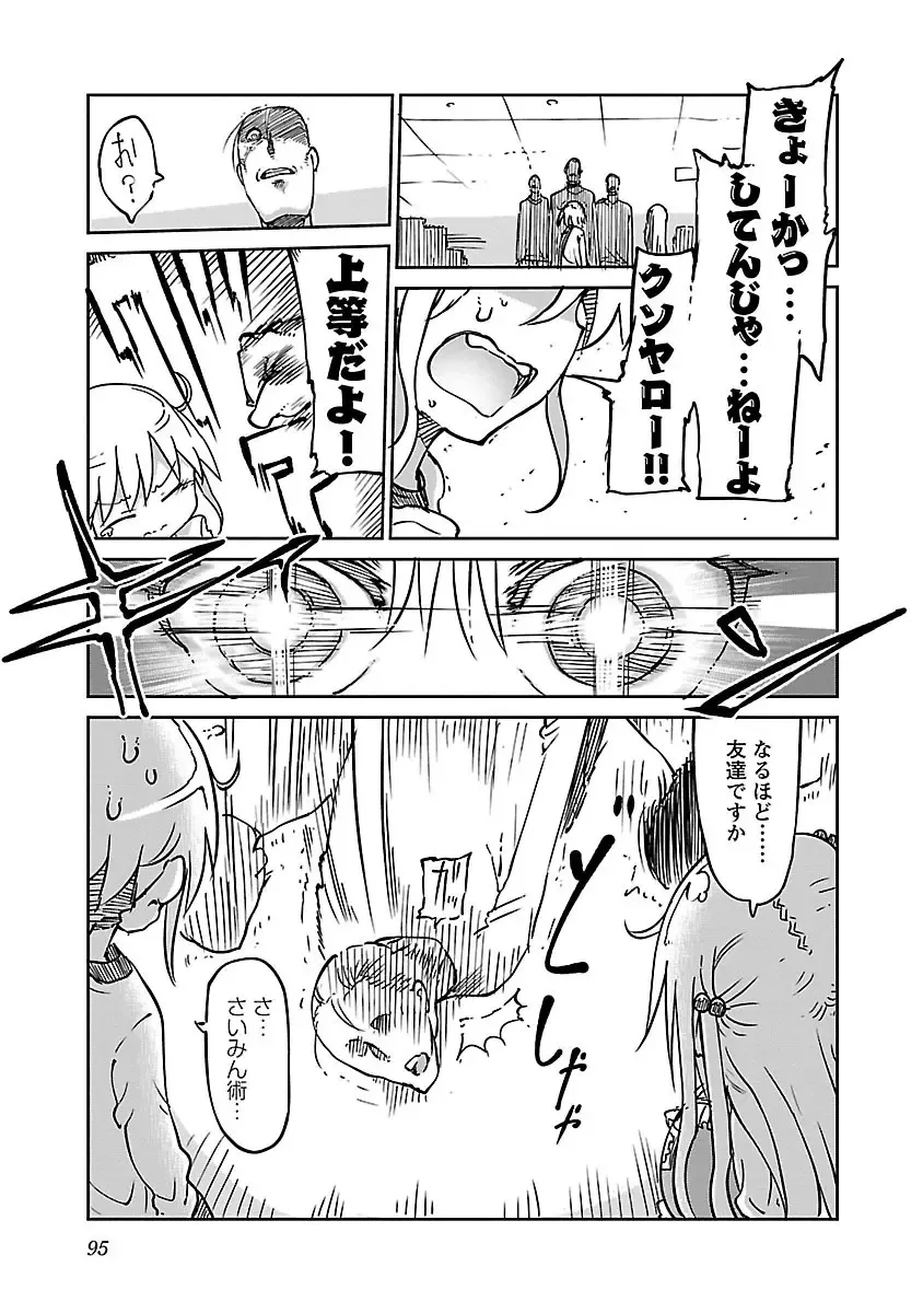 [Cool Kyou Shinja] chichichichi 02 Fhentai - Page 97