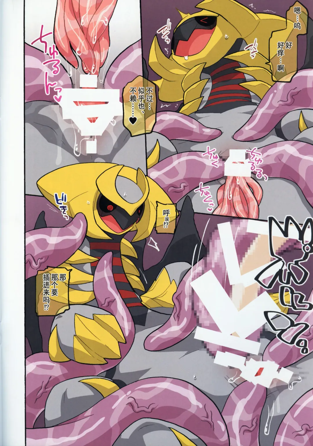 [Kageyama] CHAOS SHOCK!! | 混沌触 Fhentai - Page 11