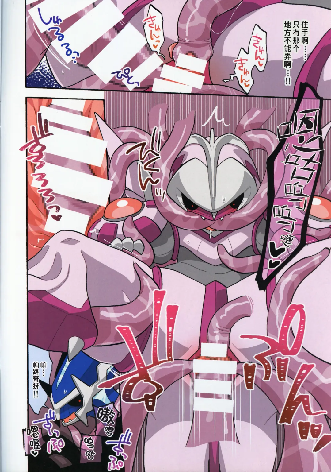 [Kageyama] CHAOS SHOCK!! | 混沌触 Fhentai - Page 5