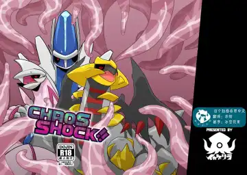 Read [Kageyama] CHAOS SHOCK!! | 混沌触 - Fhentai