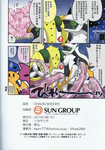 [Kageyama] CHAOS SHOCK!! | 混沌触 Fhentai - Page 16
