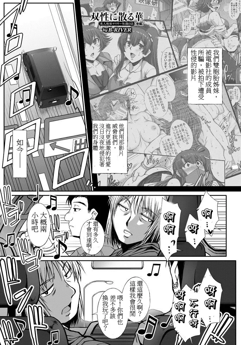 [B-river] Sousei ni Chiru Hana ~Bijin Shimai YariCir Chiroku Nisshi~ Kouhen Fhentai - Page 1