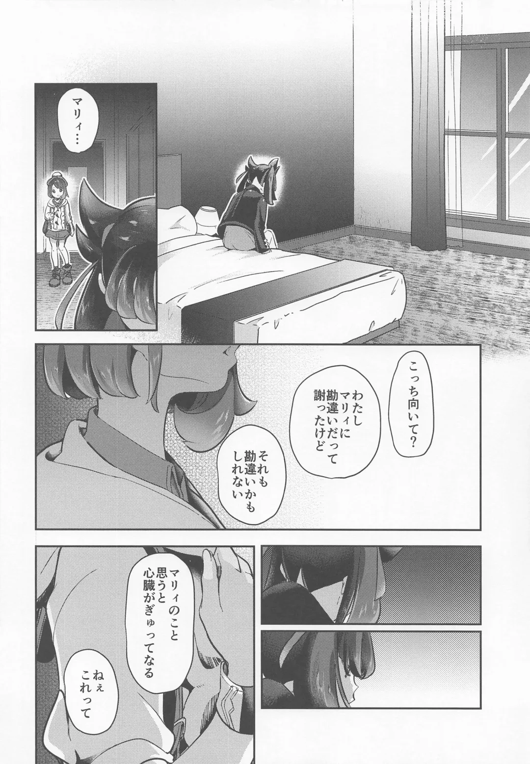 [Mokki] Yuuri wa Marnie ni Suppai Ringo o Hitotsu Agemashita. Fhentai - Page 13