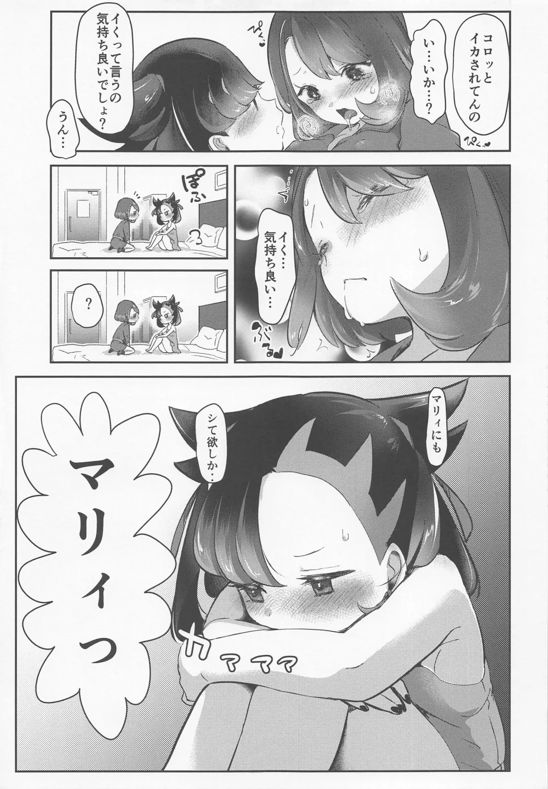 [Mokki] Yuuri wa Marnie ni Suppai Ringo o Hitotsu Agemashita. Fhentai - Page 20