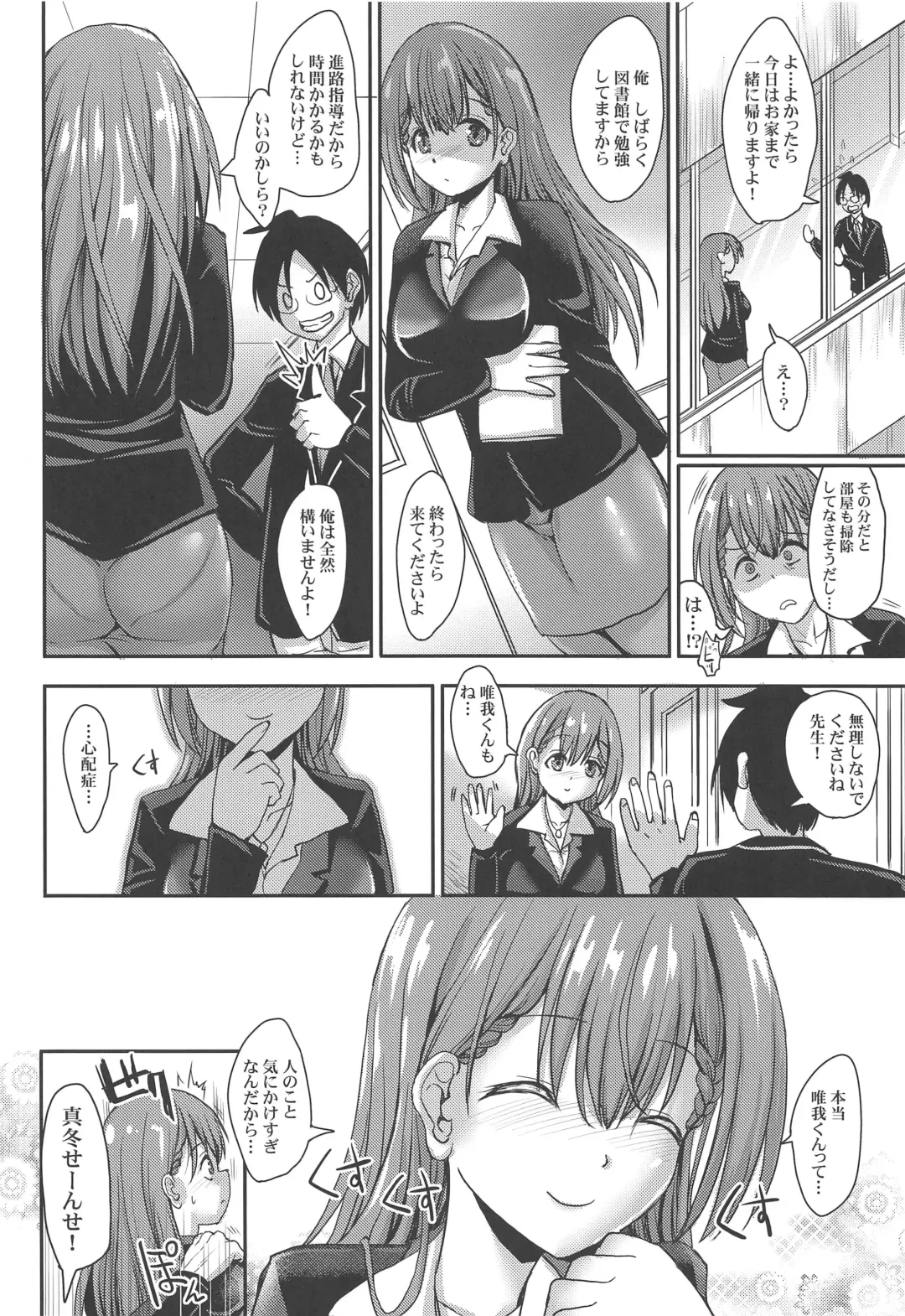 [Sas] Mafuyu Sensei to Saimin Shidou Fhentai - Page 3