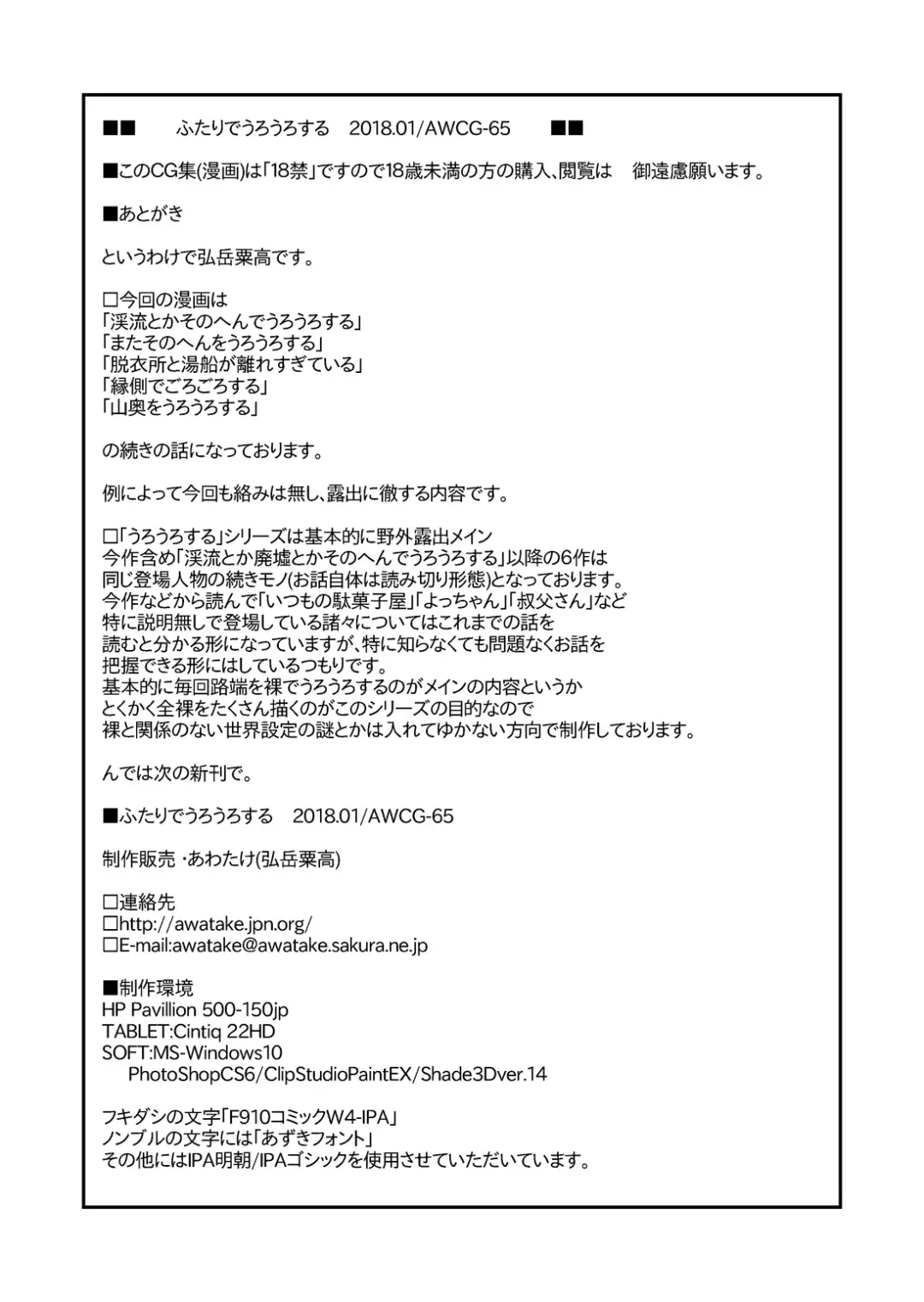 [Hirotake Awataka] Futari de Urouro suru | Wandering with each other Fhentai - Page 23