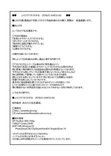 [Hirotake Awataka] Futari de Urouro suru | Wandering with each other Fhentai - Page 23