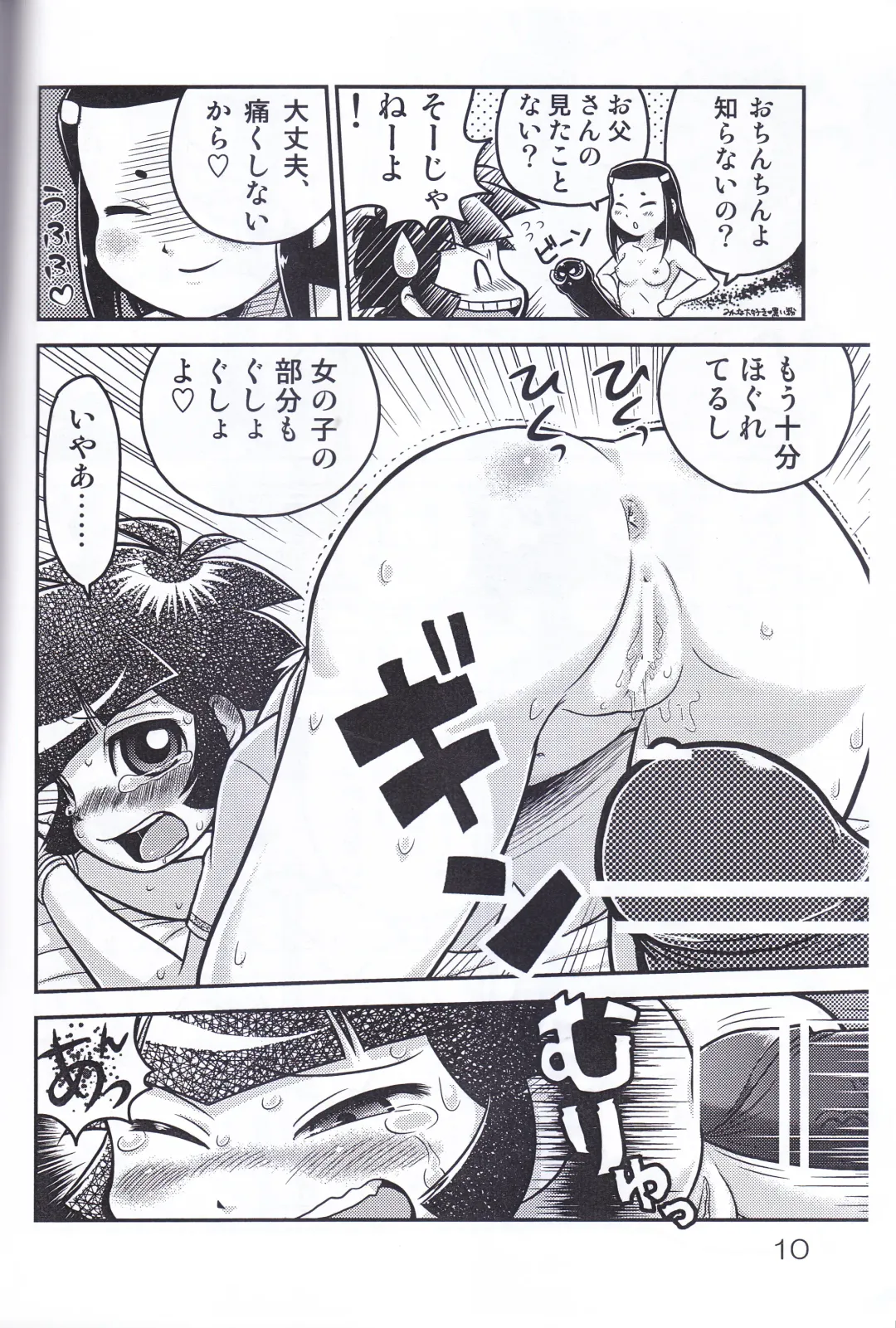 Juicy5 Fhentai - Page 10