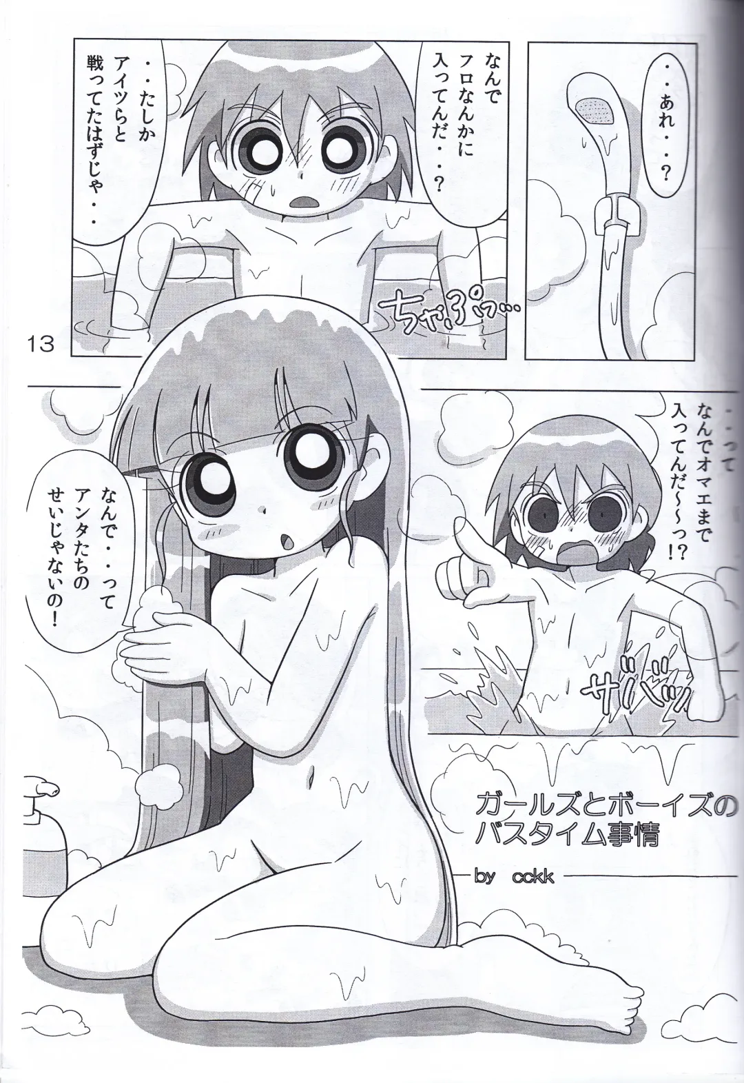 Juicy5 Fhentai - Page 13