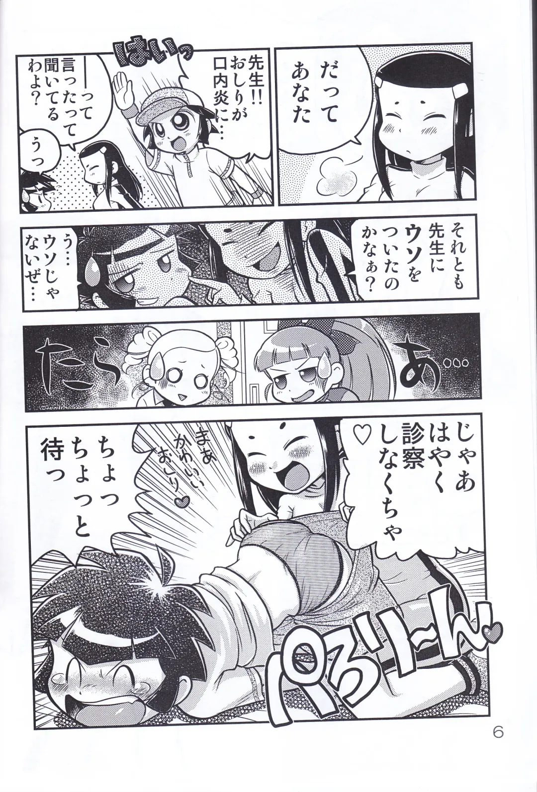 Juicy5 Fhentai - Page 6