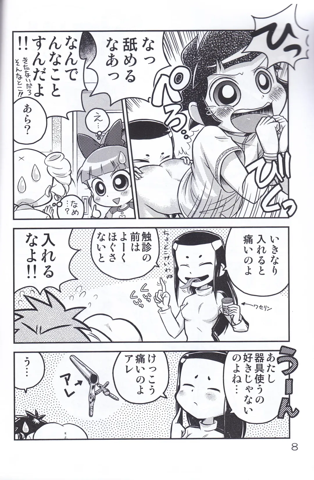 Juicy5 Fhentai - Page 8