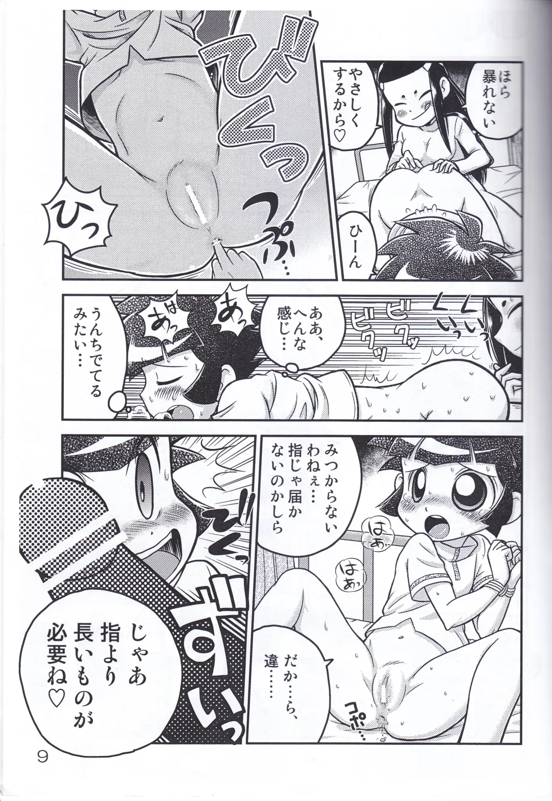 Juicy5 Fhentai - Page 9