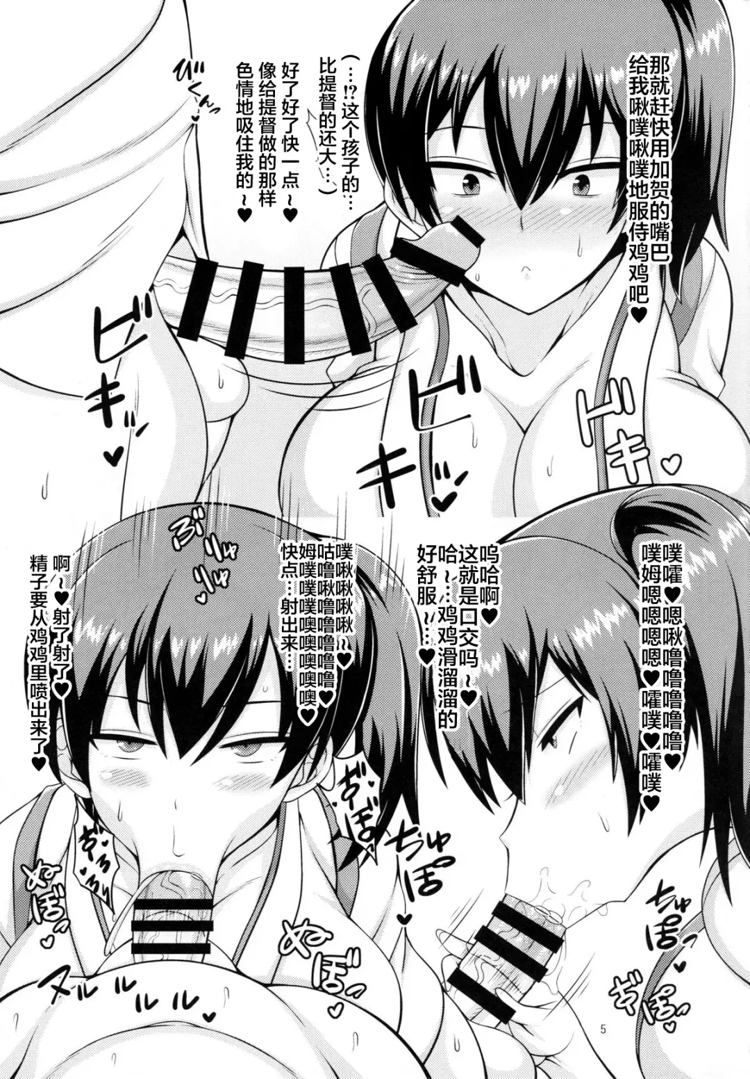 [Drachef] Kaga-san ga ShotaChin de Nhoo suru Hon Kai Fhentai - Page 6