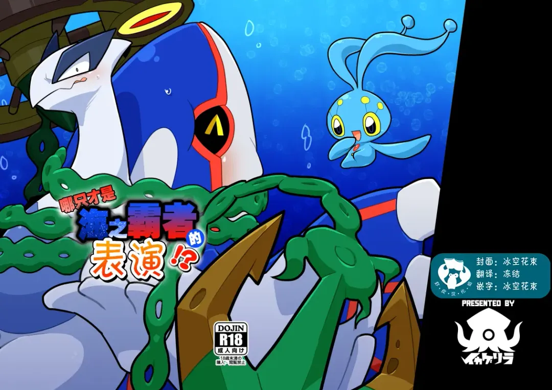 [Kageyama] Dotchi ga Umi no Hasha de Shou!? | 哪只才是海之霸者的表演!? Fhentai - Page 1