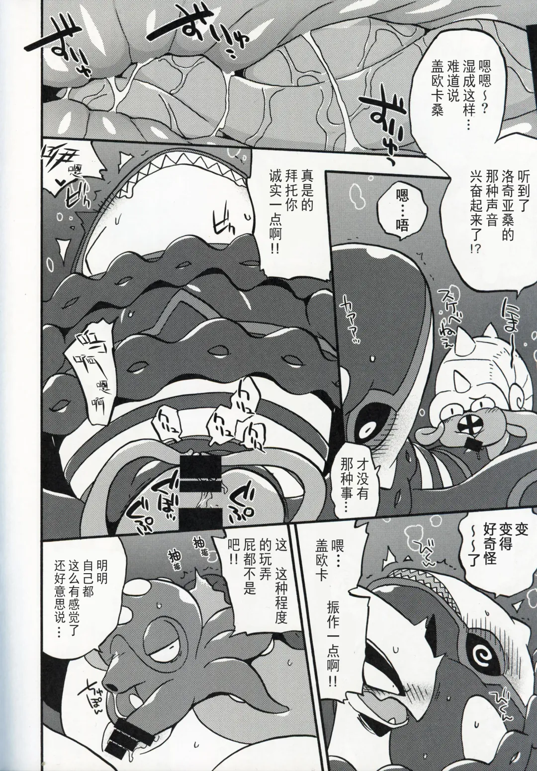 [Kageyama] Dotchi ga Umi no Hasha de Shou!? | 哪只才是海之霸者的表演!? Fhentai - Page 11