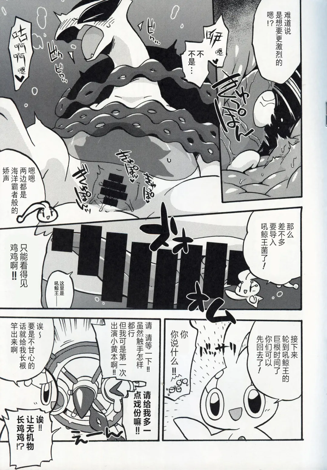 [Kageyama] Dotchi ga Umi no Hasha de Shou!? | 哪只才是海之霸者的表演!? Fhentai - Page 12