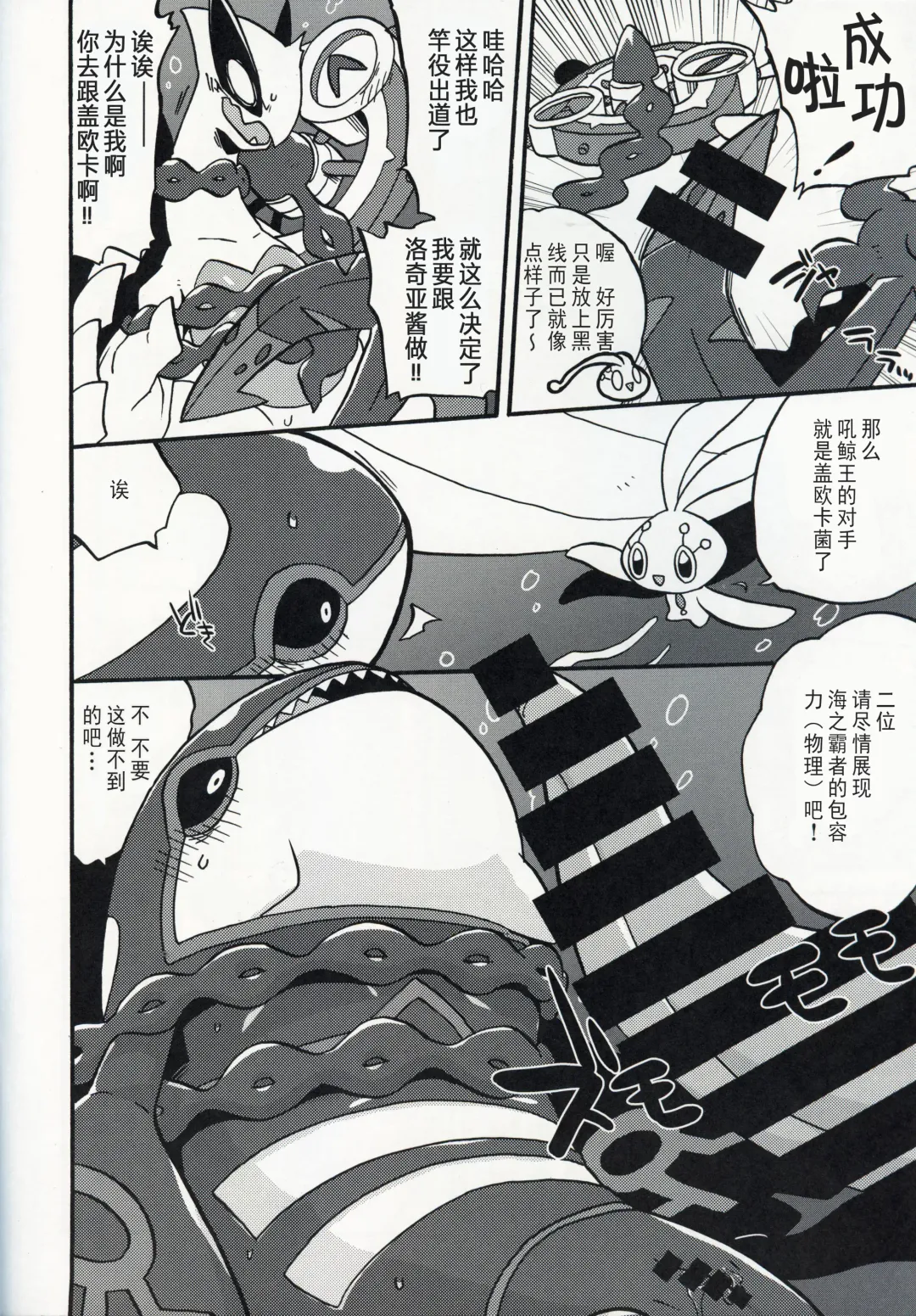 [Kageyama] Dotchi ga Umi no Hasha de Shou!? | 哪只才是海之霸者的表演!? Fhentai - Page 13