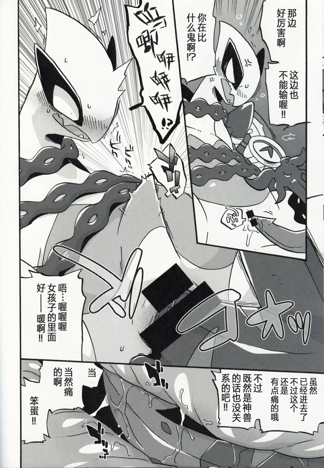 [Kageyama] Dotchi ga Umi no Hasha de Shou!? | 哪只才是海之霸者的表演!? Fhentai - Page 15