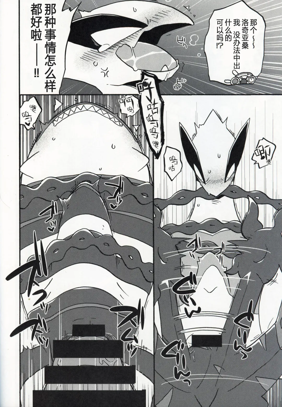 [Kageyama] Dotchi ga Umi no Hasha de Shou!? | 哪只才是海之霸者的表演!? Fhentai - Page 17