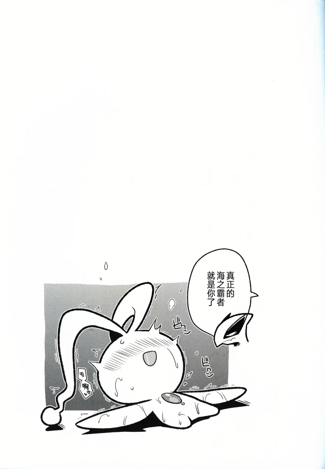 [Kageyama] Dotchi ga Umi no Hasha de Shou!? | 哪只才是海之霸者的表演!? Fhentai - Page 20