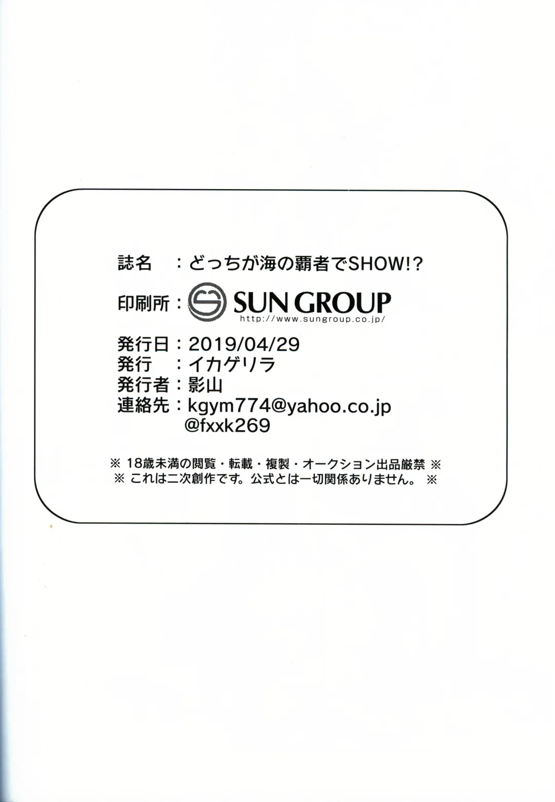 [Kageyama] Dotchi ga Umi no Hasha de Shou!? | 哪只才是海之霸者的表演!? Fhentai - Page 21