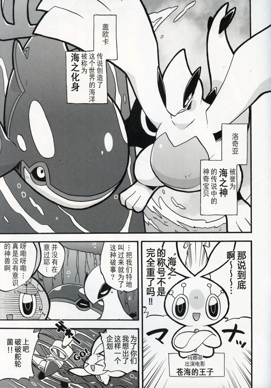 [Kageyama] Dotchi ga Umi no Hasha de Shou!? | 哪只才是海之霸者的表演!? Fhentai - Page 4