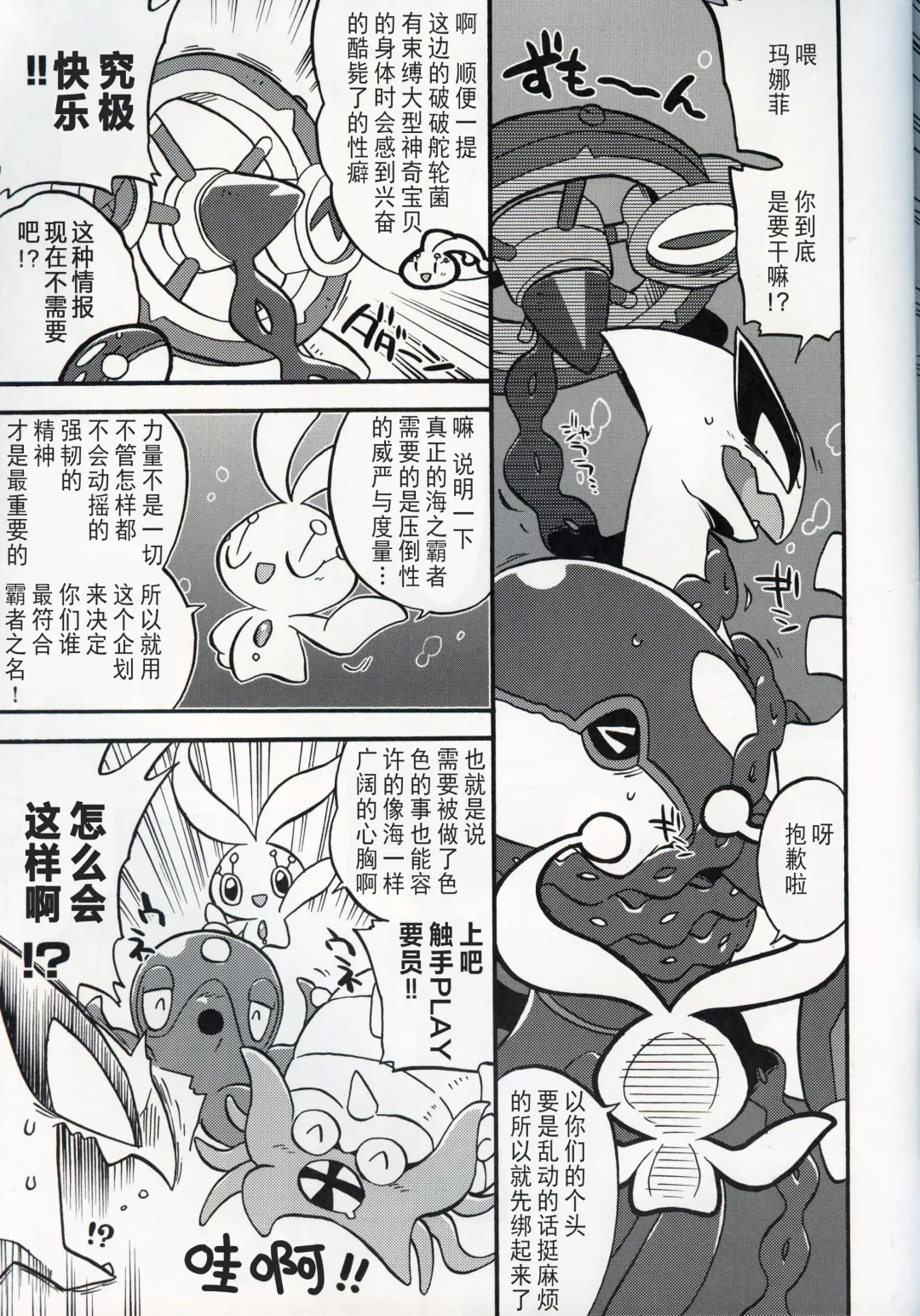 [Kageyama] Dotchi ga Umi no Hasha de Shou!? | 哪只才是海之霸者的表演!? Fhentai - Page 6