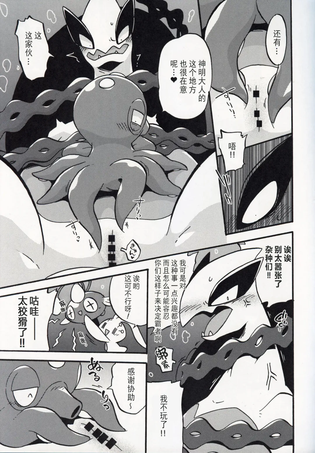 [Kageyama] Dotchi ga Umi no Hasha de Shou!? | 哪只才是海之霸者的表演!? Fhentai - Page 8