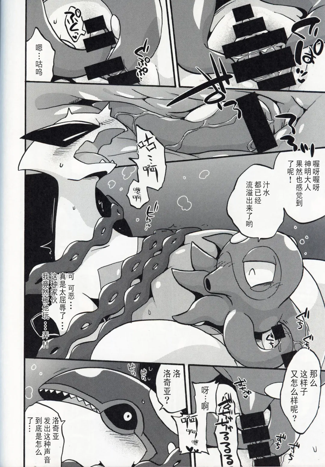 [Kageyama] Dotchi ga Umi no Hasha de Shou!? | 哪只才是海之霸者的表演!? Fhentai - Page 9