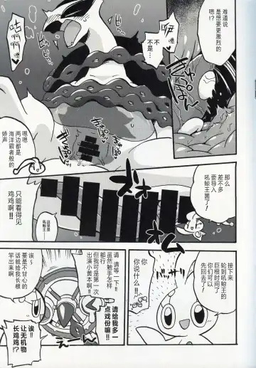 [Kageyama] Dotchi ga Umi no Hasha de Shou!? | 哪只才是海之霸者的表演!? Fhentai - Page 12