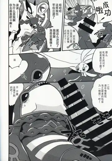 [Kageyama] Dotchi ga Umi no Hasha de Shou!? | 哪只才是海之霸者的表演!? Fhentai - Page 13